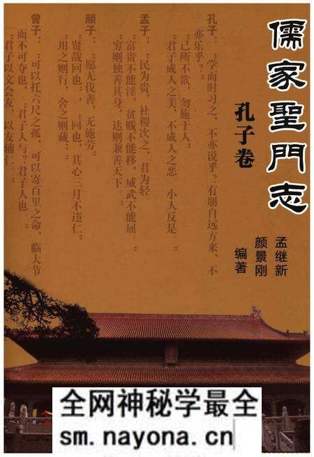 《儒家圣门志 孔子卷》.pdf电子版_其他志预览图 《儒家圣门志 孔子卷》.pdf电子版_其他志预览图