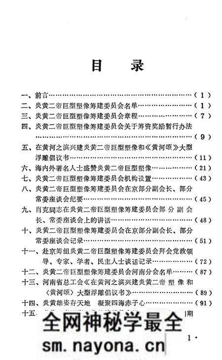 《巨型塑像筹建委员会文史资料汇编 炎黄二帝（一）》.pdf电子版_其他志预览图5