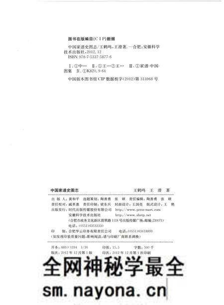 《中国家谱史图志》.pdf电子版_其他志预览图3 《中国家谱史图志》.pdf电子版_其他志预览图3