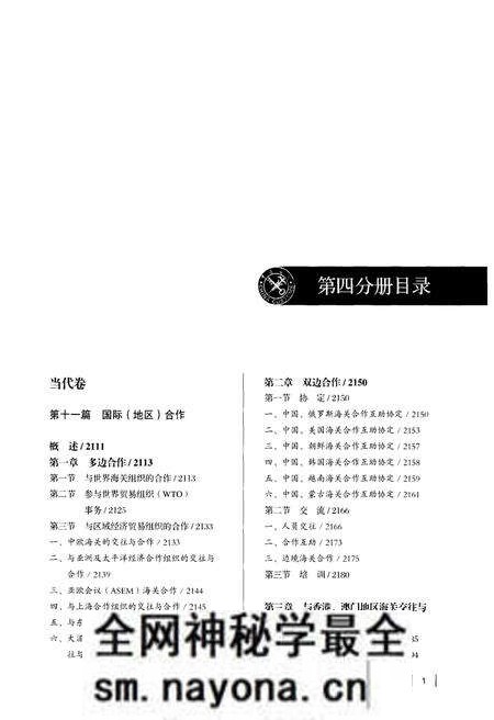 《中国海关通志(第四分册)》.pdf电子版_其他志预览图2 《中国海关通志(第四分册)》.pdf电子版_其他志预览图2