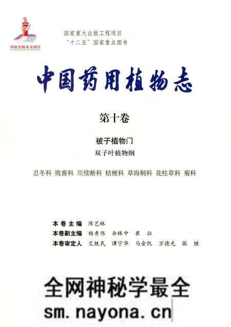 《中国药用植物志·第十卷》.pdf电子版_其他志预览图1 《中国药用植物志·第十卷》.pdf电子版_其他志预览图1