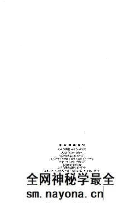 《中国海港概况》.pdf电子版_其他志预览图2 《中国海港概况》.pdf电子版_其他志预览图2