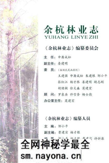 《余杭林业志》.pdf电子版_其他志预览图4 《余杭林业志》.pdf电子版_其他志预览图4