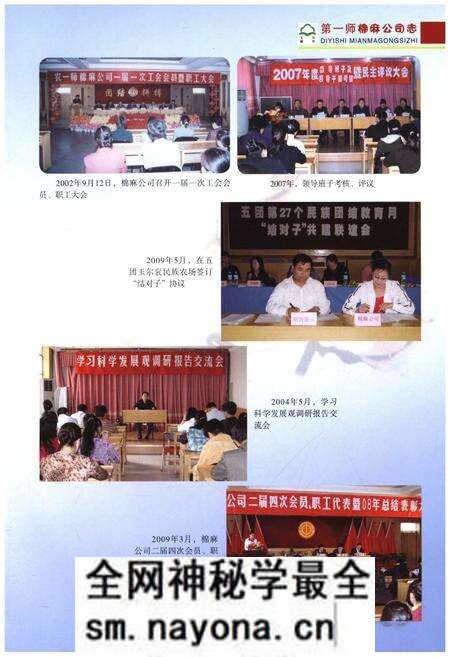 《第一师棉麻公司志1991-2012》.pdf电子版_其他志预览图5 《第一师棉麻公司志1991-2012》.pdf电子版_其他志预览图5