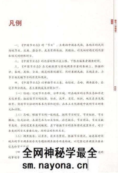 《中国节日志.春节.安徽卷.上》.pdf电子版_其他志预览图4 《中国节日志.春节.安徽卷.上》.pdf电子版_其他志预览图4
