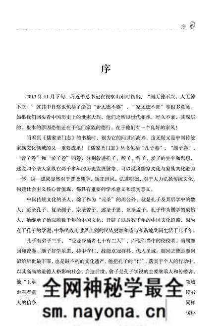 《儒家圣门志曾子卷》.pdf电子版_其他志预览图4 《儒家圣门志曾子卷》.pdf电子版_其他志预览图4