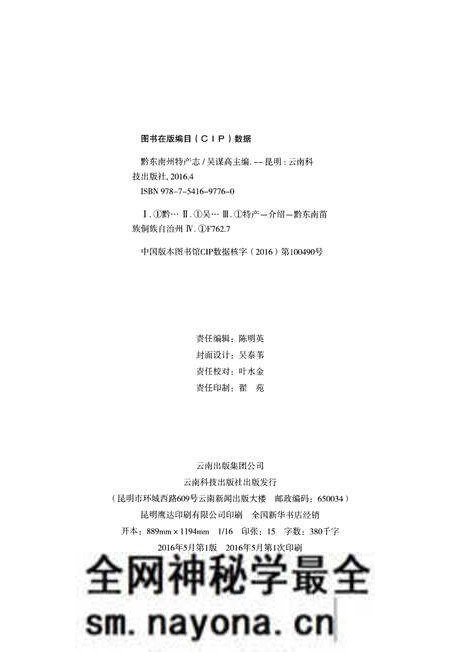 《黔东南州物产志》.pdf电子版_其他志预览图2 《黔东南州物产志》.pdf电子版_其他志预览图2