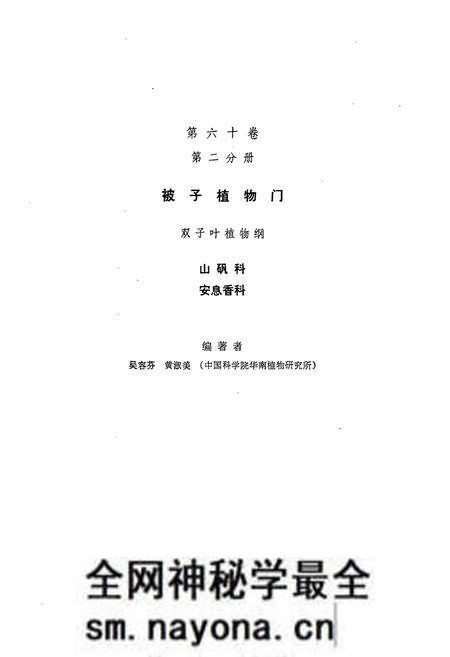 《中国植物志 第六十卷 第二分册》.pdf电子版_其他志预览图2