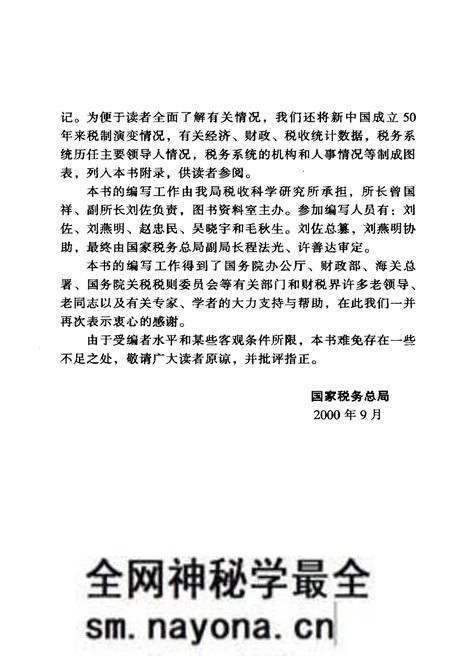 《中华人民共和国税大事记(1949-1999)》.pdf电子版_其他志预览图4 《中华人民共和国税大事记(1949-1999)》.pdf电子版_其他志预览图4