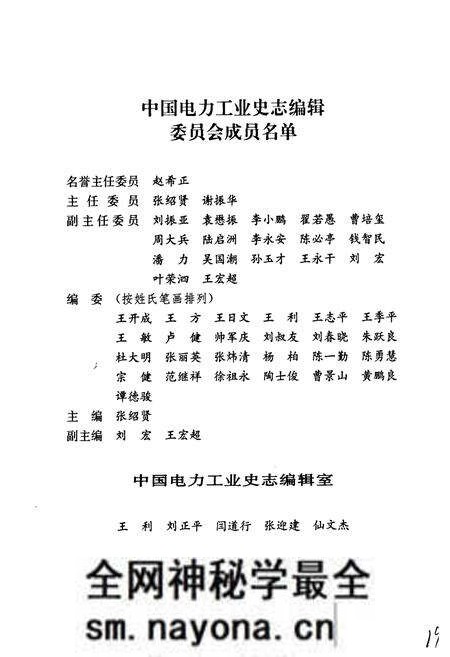 《华北电力工业志(1991~2002)》.pdf电子版_其他志预览图2 《华北电力工业志(1991~2002)》.pdf电子版_其他志预览图2