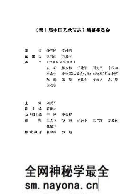 《第十届中国艺术节志 上》.pdf电子版_其他志预览图3 《第十届中国艺术节志 上》.pdf电子版_其他志预览图3