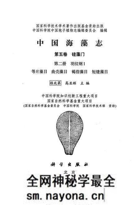 《中国海藻志·第五卷·硅藻门·第二册·羽纹纲Ⅰ》.pdf电子版_其他志预览图1