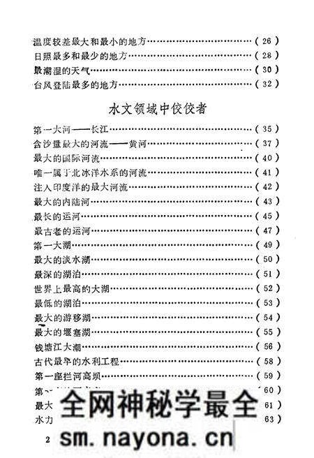 《中国地理之最》.pdf电子版_其他志预览图4 《中国地理之最》.pdf电子版_其他志预览图4