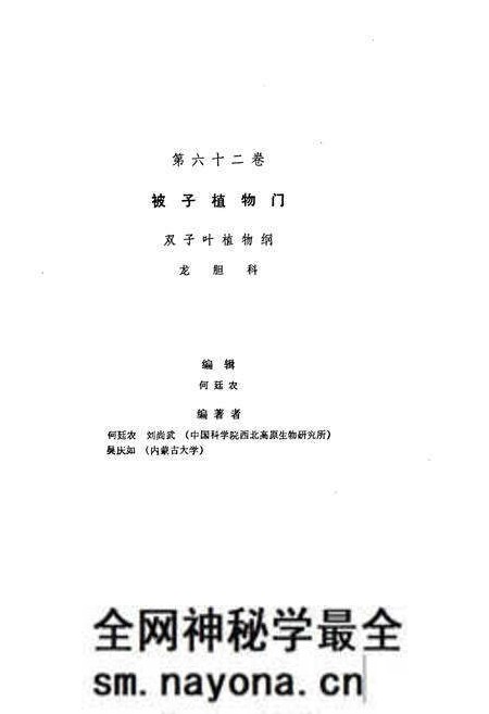《中国植物志 第六十二卷》.pdf电子版_其他志预览图2 《中国植物志 第六十二卷》.pdf电子版_其他志预览图2