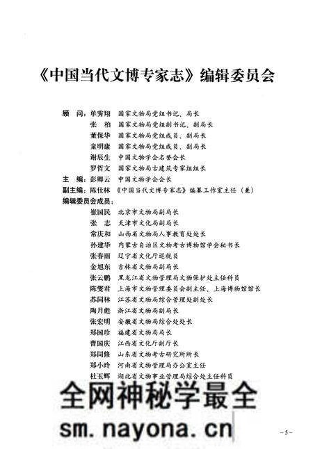《中国当代文博专家志 上》.pdf电子版_其他志预览图3 《中国当代文博专家志 上》.pdf电子版_其他志预览图3