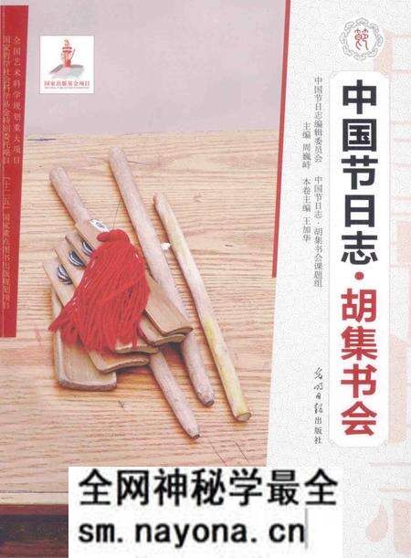 《中国节日志.胡集书会》.pdf电子版_其他志预览图 《中国节日志.胡集书会》.pdf电子版_其他志预览图