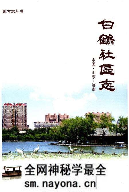 《白鹤社区志》.pdf电子版_其他志预览图1 《白鹤社区志》.pdf电子版_其他志预览图1