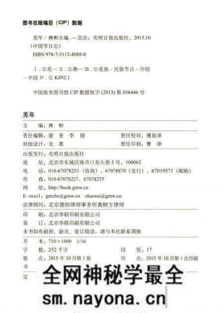 《中国节日志.羌年》.pdf电子版_其他志预览图3 《中国节日志.羌年》.pdf电子版_其他志预览图3
