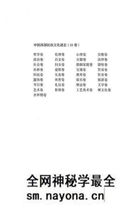 《中国西部民族文化通志 影视卷》.pdf电子版_其他志预览图3 《中国西部民族文化通志 影视卷》.pdf电子版_其他志预览图3