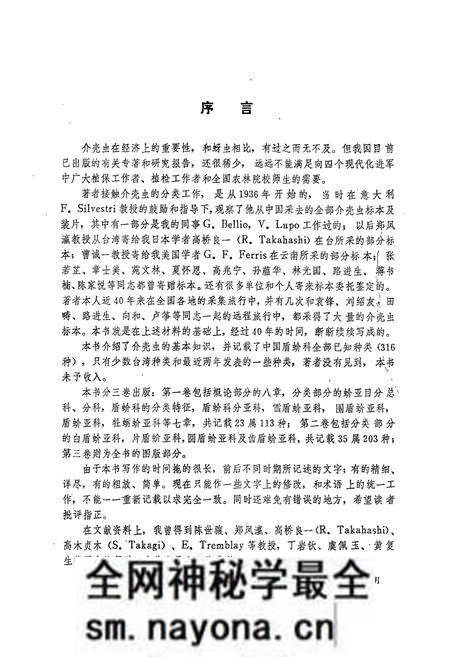 《中国盾蚧志(第一卷)》.pdf电子版_其他志预览图2 《中国盾蚧志(第一卷)》.pdf电子版_其他志预览图2