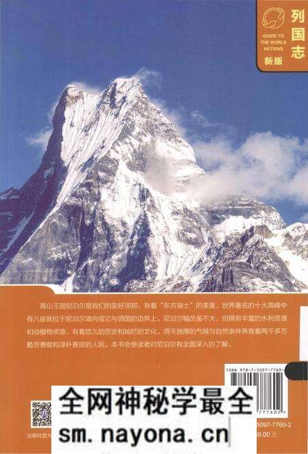 《列国志(新版)·尼泊尔》.pdf电子版_其他志预览图1 《列国志(新版)·尼泊尔》.pdf电子版_其他志预览图1