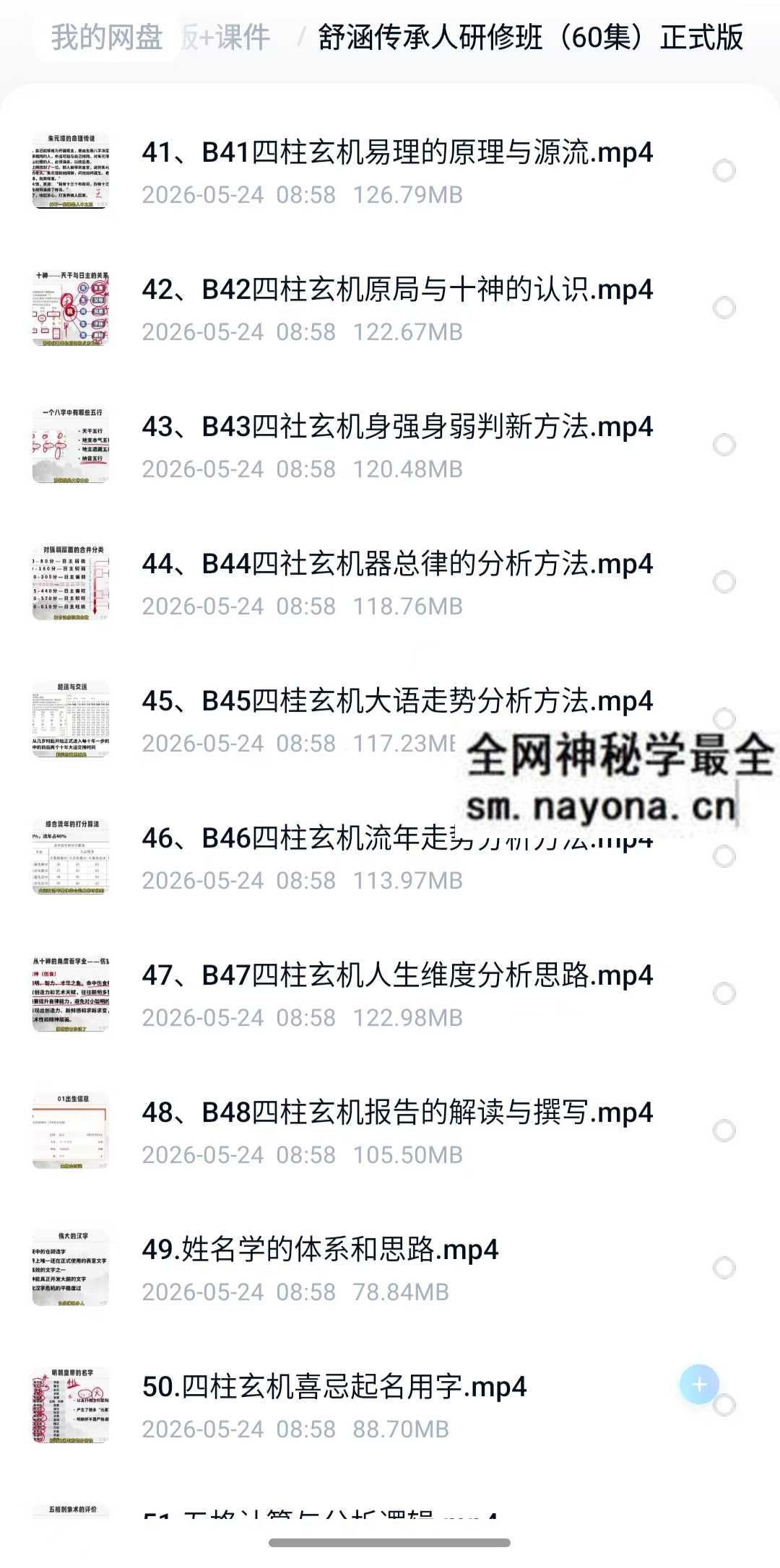 舒涵决策学60集