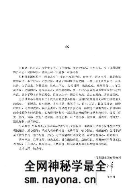 《得利斯集团公司志》.pdf电子版_其他志预览图3 《得利斯集团公司志》.pdf电子版_其他志预览图3