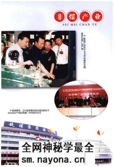 《铁煤集团志 下卷》.pdf电子版_其他志预览图4 《铁煤集团志 下卷》.pdf电子版_其他志预览图4