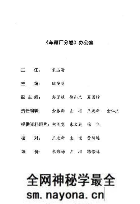 《中国东风汽车公司志丛书 车箱厂分卷1984-1998》.pdf电子版_其他志预览图4 《中国东风汽车公司志丛书 车箱厂分卷1984-1998》.pdf电子版_其他志预览图4