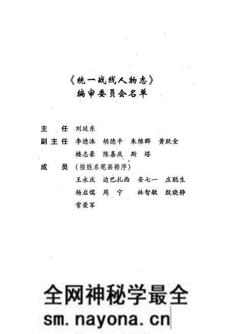 《统一战线人物志(第1卷)》.pdf电子版_其他志预览图2 《统一战线人物志(第1卷)》.pdf电子版_其他志预览图2