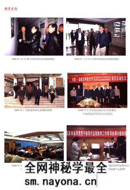 《国家林业局调查规划设计院院志2004-2013》.pdf电子版_其他志预览图2 《国家林业局调查规划设计院院志2004-2013》.pdf电子版_其他志预览图2