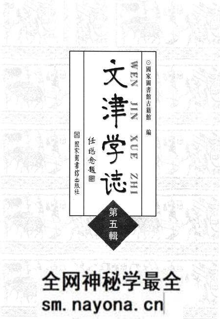 《文津学志 第5辑》.pdf电子版_其他志预览图1 《文津学志 第5辑》.pdf电子版_其他志预览图1