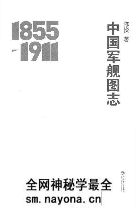 《中国军舰图志》.pdf电子版_其他志预览图1 《中国军舰图志》.pdf电子版_其他志预览图1