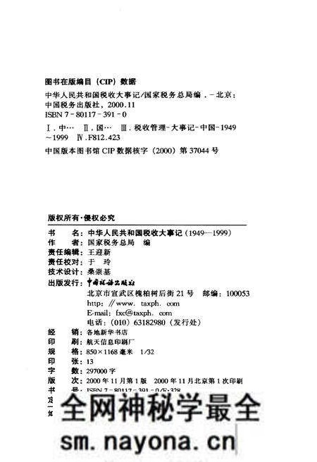 《中华人民共和国税大事记(1949-1999)》.pdf电子版_其他志预览图2 《中华人民共和国税大事记(1949-1999)》.pdf电子版_其他志预览图2