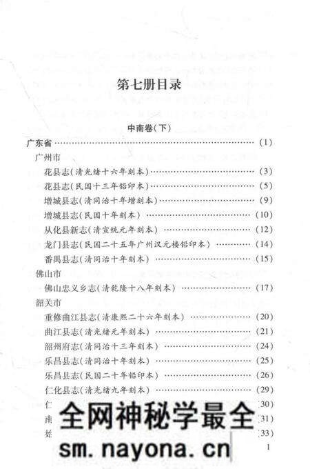 《中国地方志民俗资料汇编(第7册)》.pdf电子版_其他志预览图3 《中国地方志民俗资料汇编(第7册)》.pdf电子版_其他志预览图3