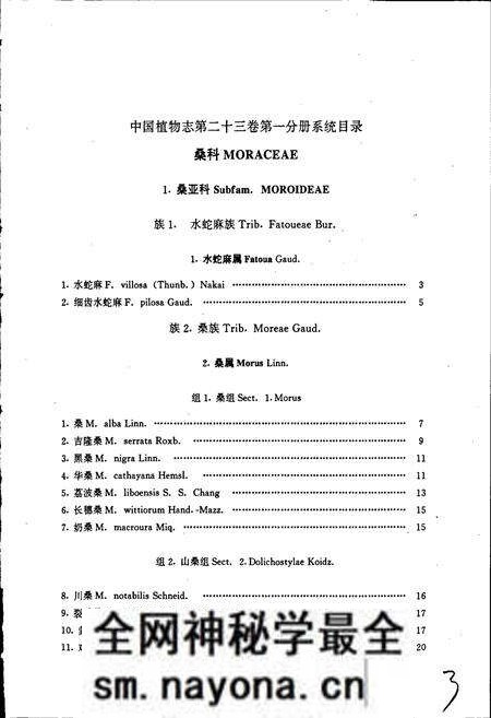 《中国植物志第二十三卷第一分册》.pdf电子版_其他志预览图5 《中国植物志第二十三卷第一分册》.pdf电子版_其他志预览图5