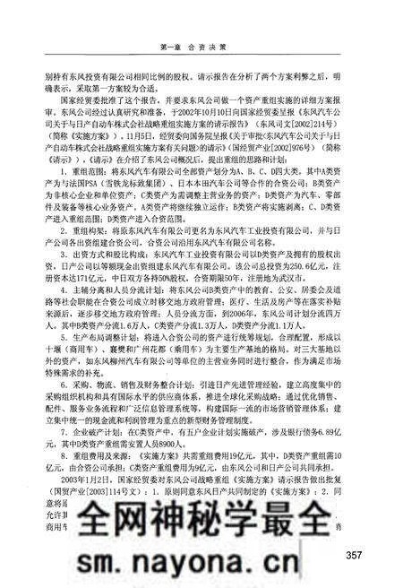 《东风汽车公司 东风志1984-2007(下卷)》.pdf电子版_其他志预览图5 《东风汽车公司 东风志1984-2007(下卷)》.pdf电子版_其他志预览图5