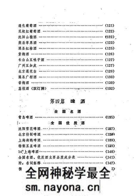《中国名酒志》.pdf电子版_其他志预览图5 《中国名酒志》.pdf电子版_其他志预览图5