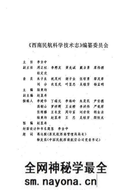 《西南民航科学技术志》.pdf电子版_其他志预览图2 《西南民航科学技术志》.pdf电子版_其他志预览图2
