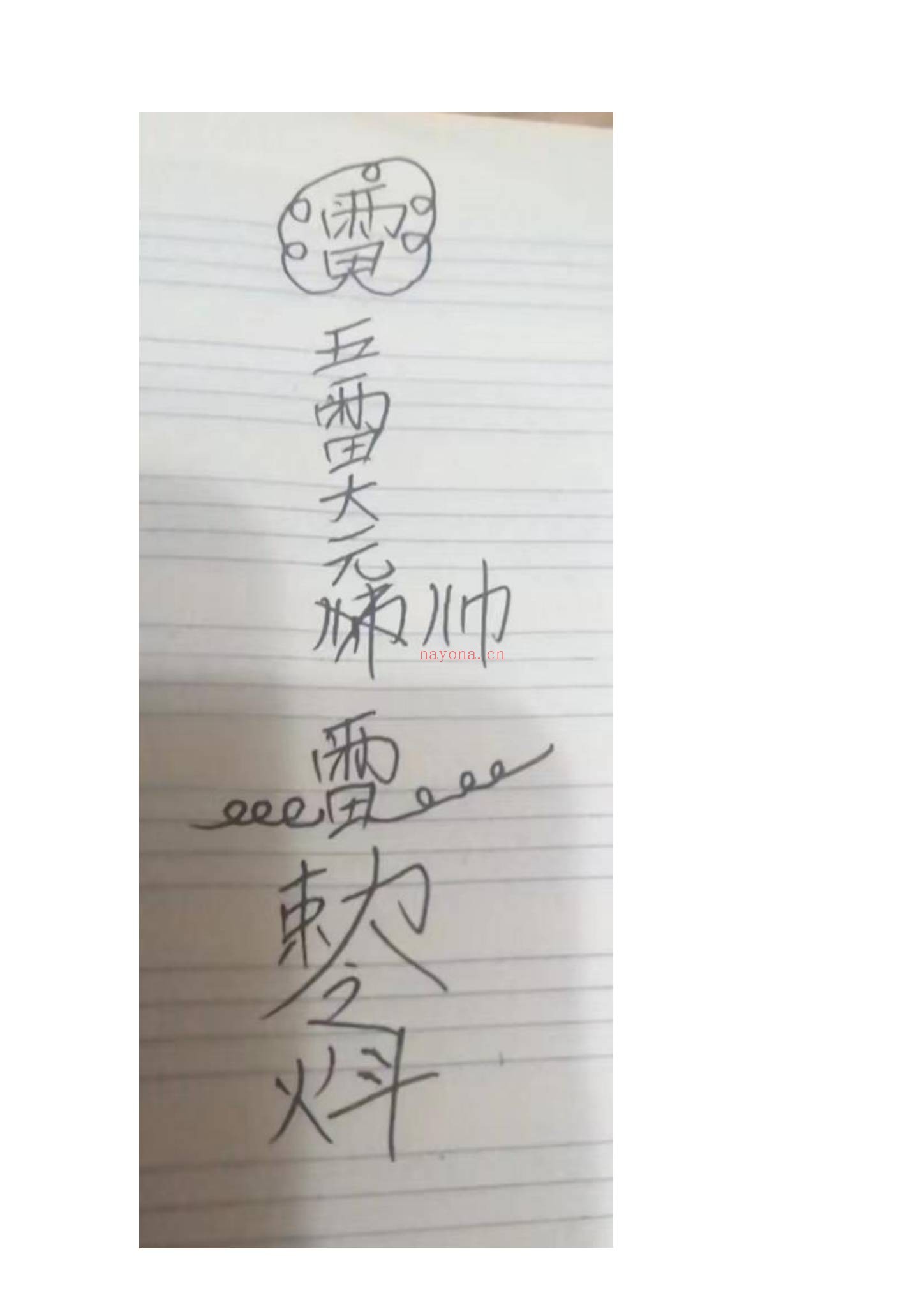 妈祖法《妈祖法 天妃娘娘法脉南笙一期二期合集》