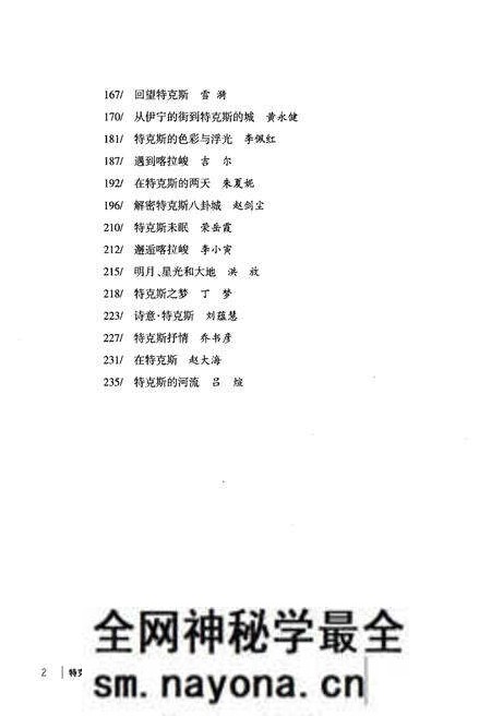 《特克斯·名家散文》.pdf电子版_其他志预览图5