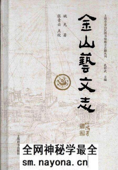 《金山艺文志》.pdf电子版_其他志预览图 《金山艺文志》.pdf电子版_其他志预览图