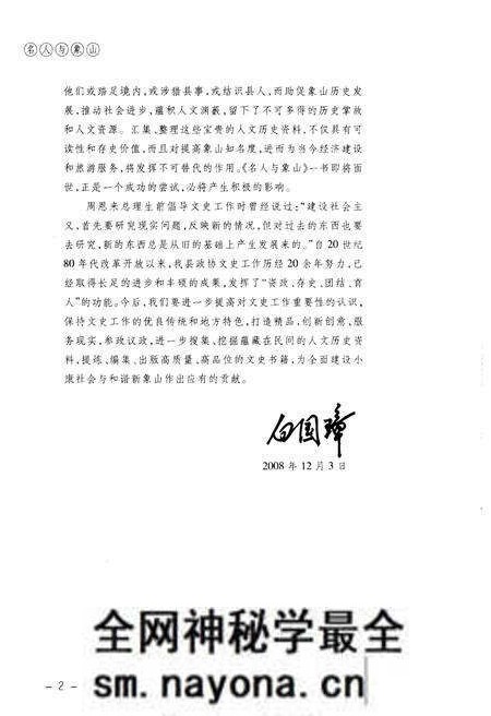 《名山与象山》.pdf电子版_其他志预览图5 《名山与象山》.pdf电子版_其他志预览图5