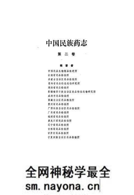 《《中国民族药志(第二卷)》》.pdf电子版_其他志预览图1 《《中国民族药志(第二卷)》》.pdf电子版_其他志预览图1