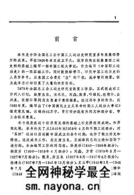 《中国工运大事记》.pdf电子版_其他志预览图3 《中国工运大事记》.pdf电子版_其他志预览图3