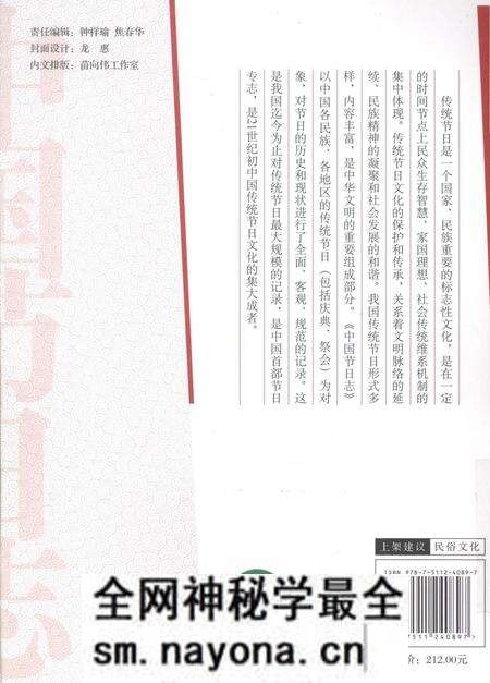 《中国节日志.春节.安徽卷.下》.pdf电子版_其他志预览图2
