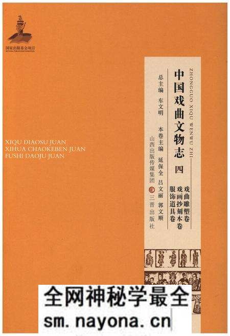 《中国戏曲文物志四》.pdf电子版_其他志预览图 《中国戏曲文物志四》.pdf电子版_其他志预览图