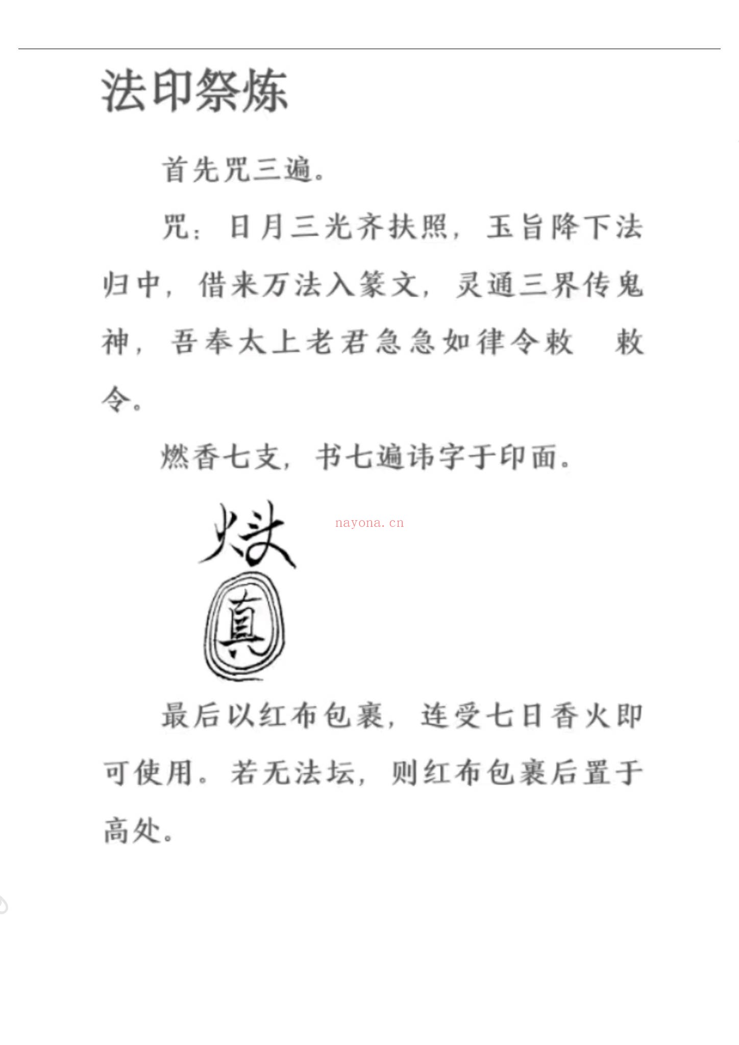 妈祖法《妈祖法 天妃娘娘法脉南笙一期二期合集》