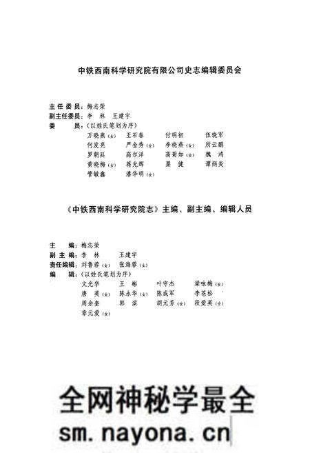 《中铁西南科学研究院成立50周年院志(1988-2008)》.pdf电子版_其他志预览图5