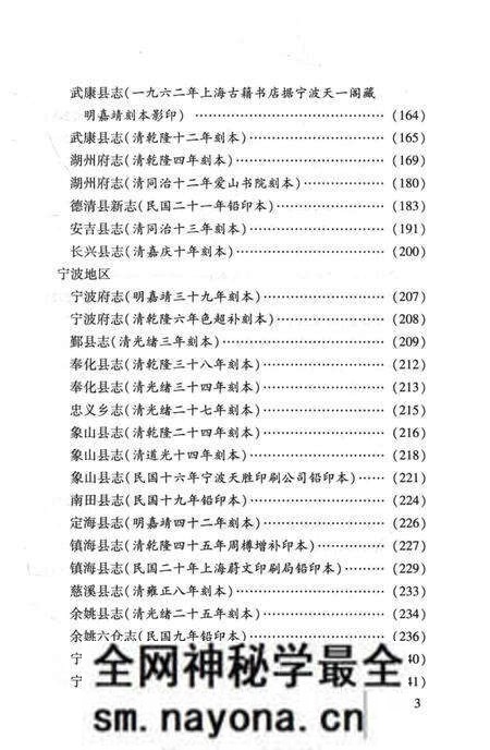 《中国地方志民俗资料汇编（第9册）》.pdf电子版_其他志预览图5